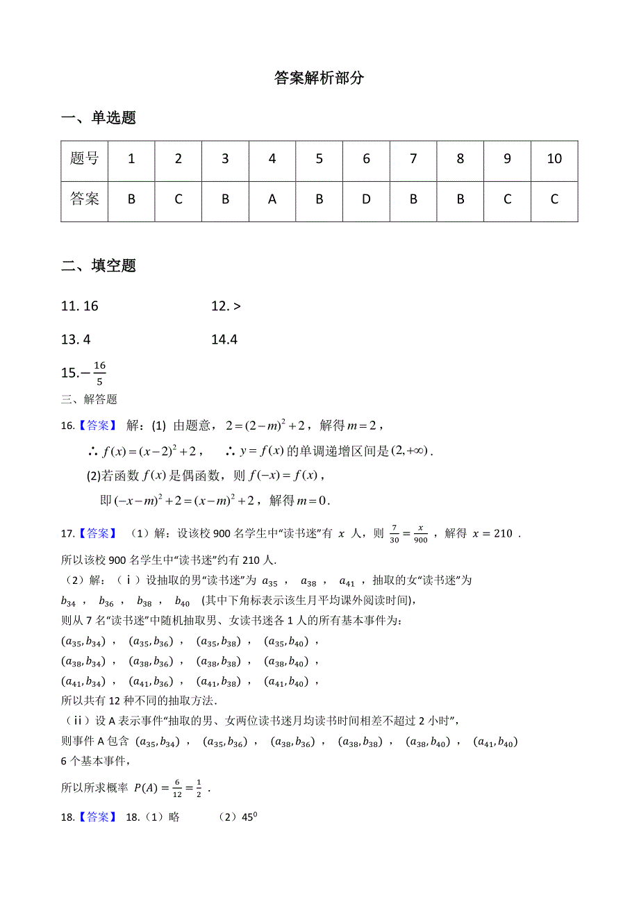 湖南省张家界市第一中学2019-2020学年高二数学3月月考试题（PDF）答案.pdf_第1页