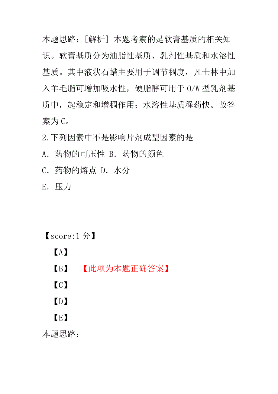 【执业药师考试】西药执业药师药学专业知识(二)-40-1-1.pdf_第2页