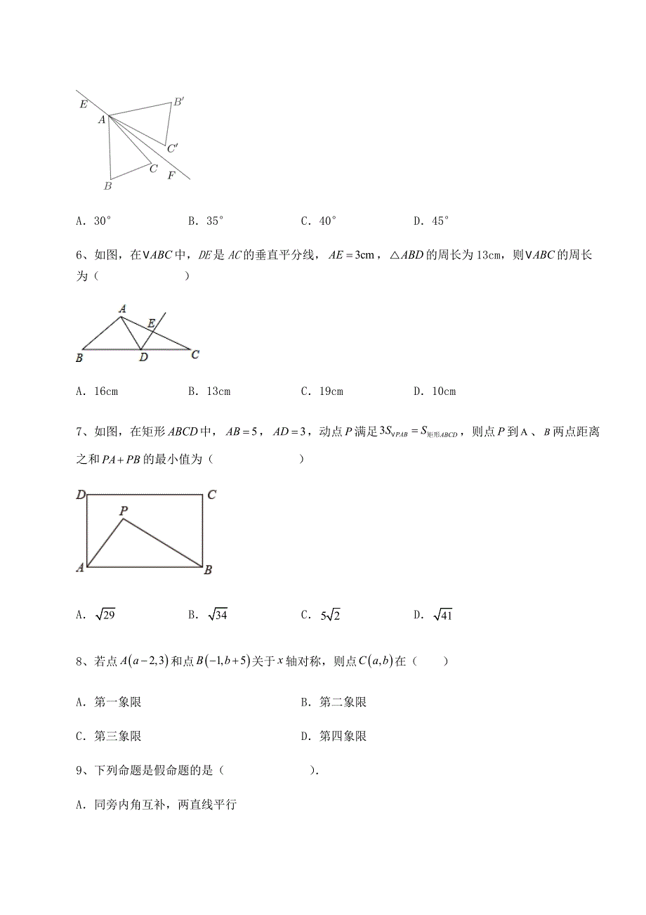 解析卷人教版八年级数学上册第十三章轴对称同步测试试题（含详细解析）.docx_第2页