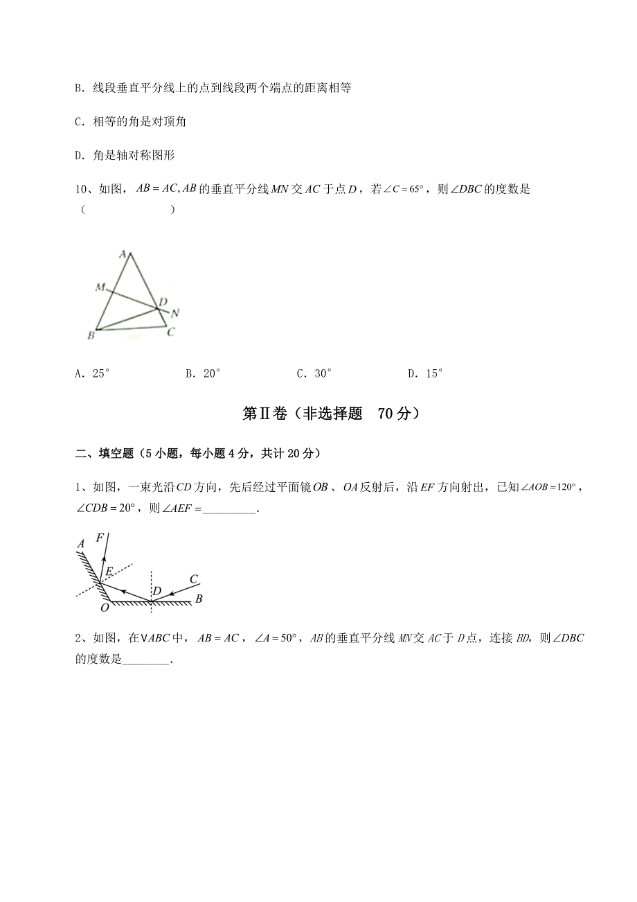 解析卷人教版八年级数学上册第十三章轴对称同步测试试题（含详细解析）.docx_第3页