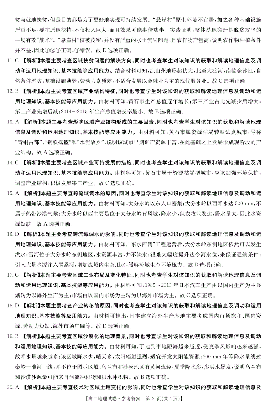 湖南省三湘名校教育联盟2020-2021学年高二地理上学期期中试题（PDF）答案.pdf_第2页