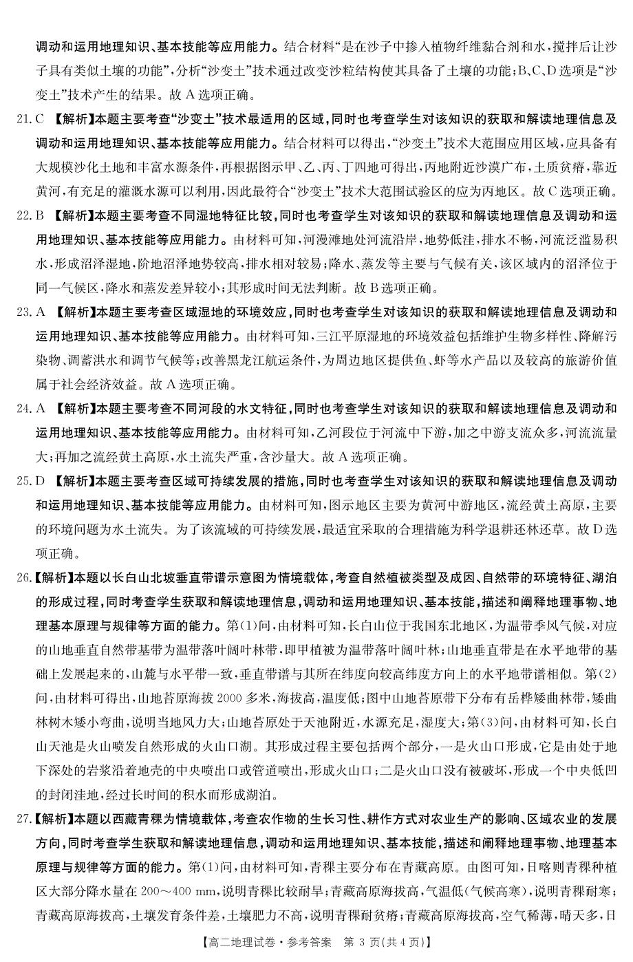 湖南省三湘名校教育联盟2020-2021学年高二地理上学期期中试题（PDF）答案.pdf_第3页