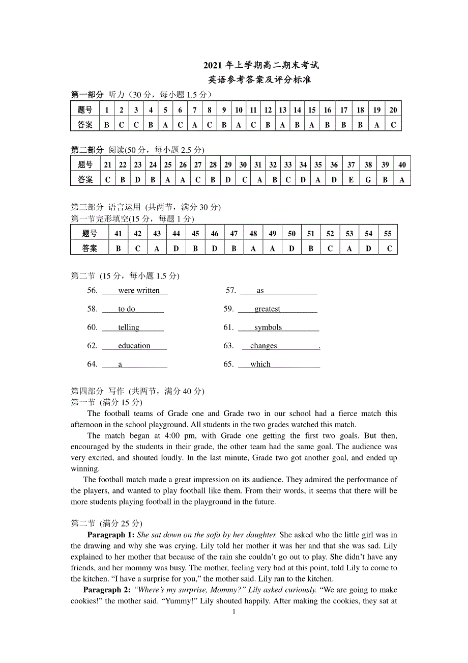 湖南省怀化市2020-2021学年高二英语下学期期末考试试题（PDF）答案.pdf_第1页