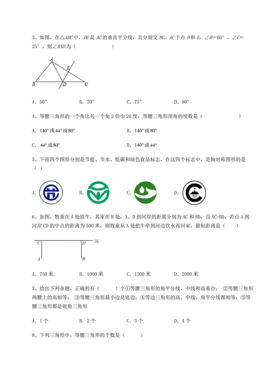 解析卷人教版八年级数学上册第十三章轴对称必考点解析练习题.docx_第2页