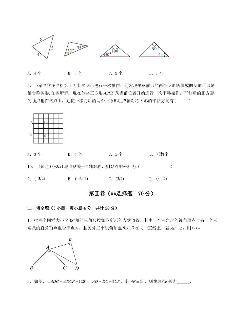 解析卷人教版八年级数学上册第十三章轴对称必考点解析练习题.docx_第3页