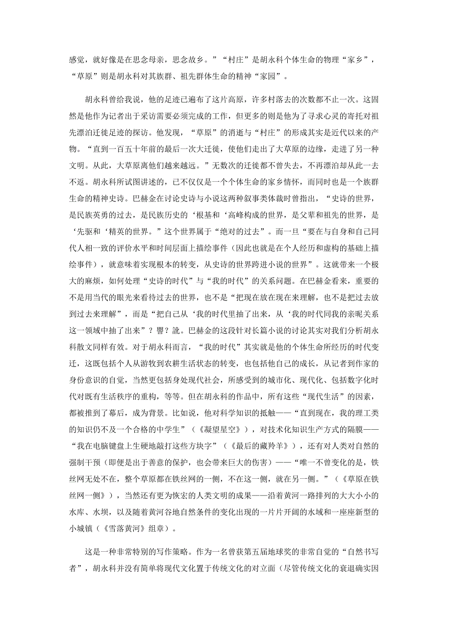 游牧性家乡的自然书写.pdf_第2页