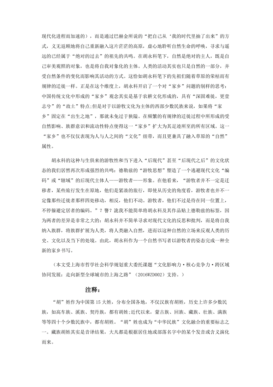 游牧性家乡的自然书写.pdf_第3页