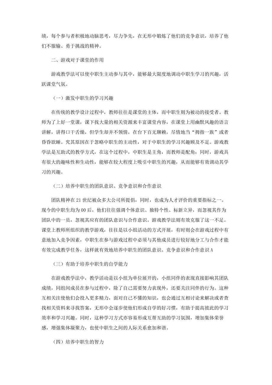 游戏教学法在中职基础课程中的应用.pdf_第2页