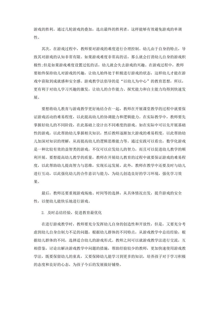 游戏教学法在幼儿教育中的应用.pdf_第2页