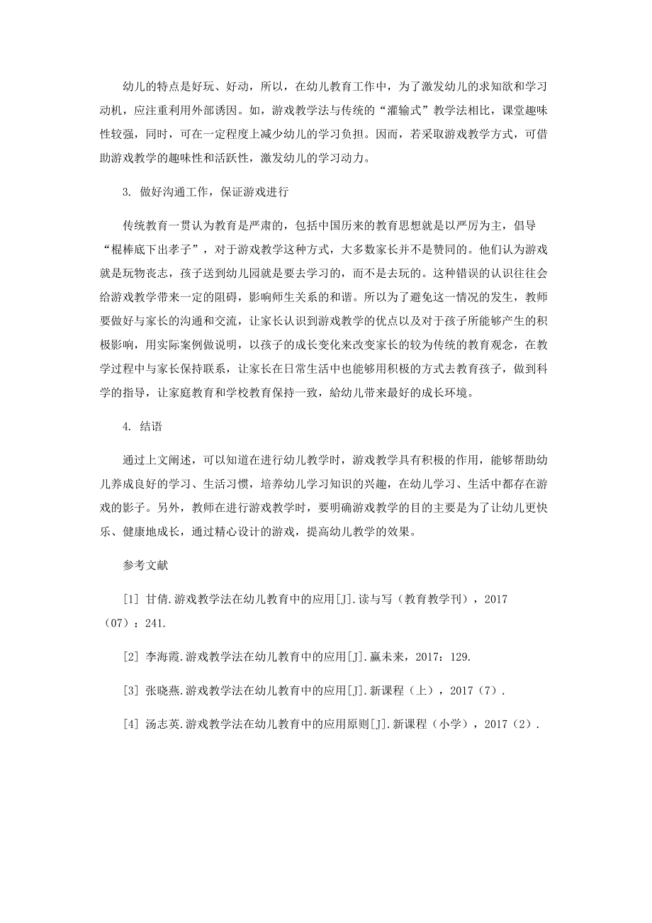 游戏教学法在幼儿教育中的应用.pdf_第3页