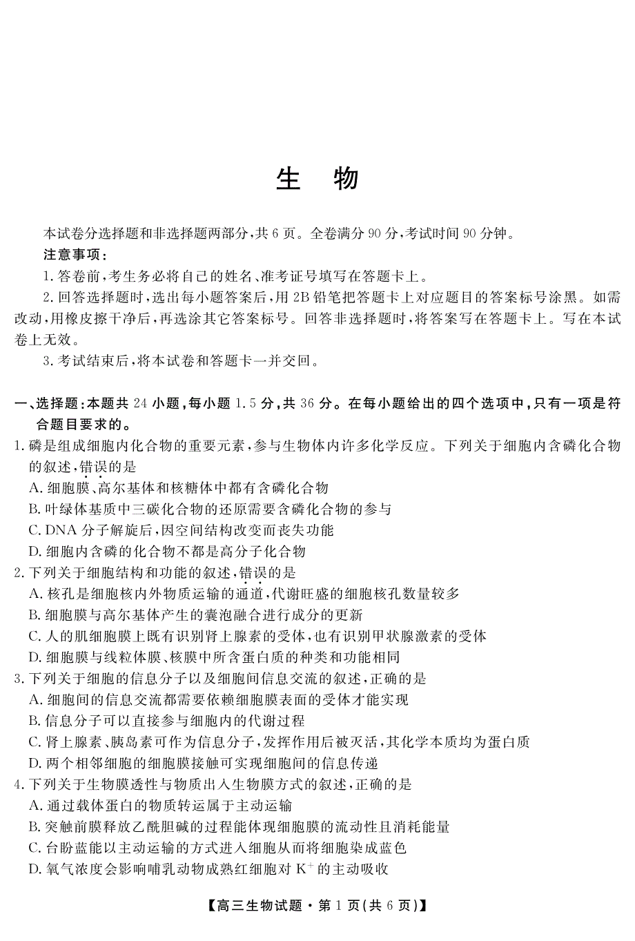 湖南省五市十校2019届高三生物下学期第二次联考试题（PDF）.pdf_第1页