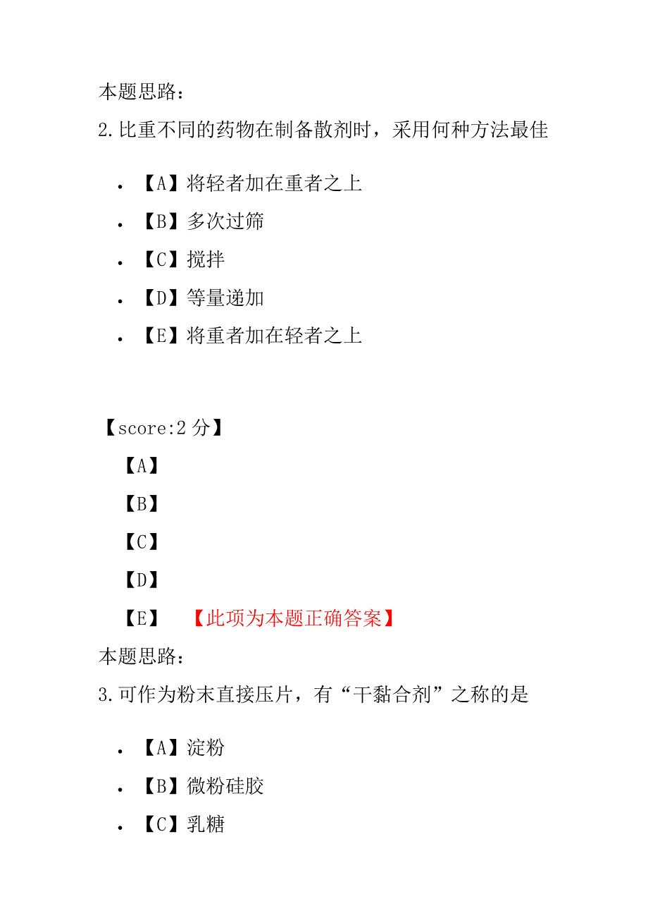 【执业药师考试】西药执业药师药学专业知识(二)-88.pdf_第2页