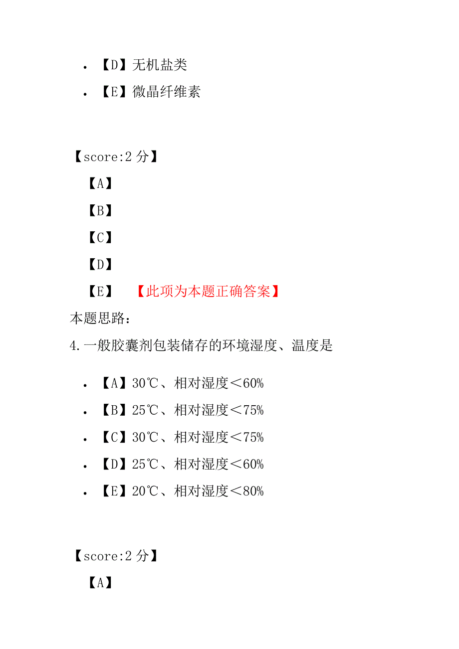 【执业药师考试】西药执业药师药学专业知识(二)-88.pdf_第3页