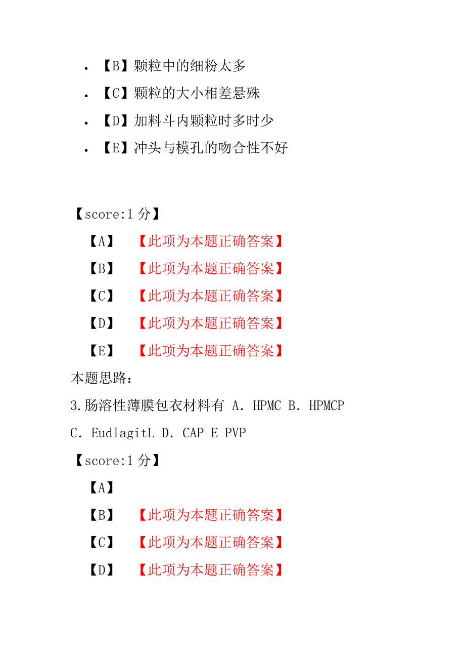 【执业药师考试】西药执业药师药学专业知识(二)2008年真题-(2).pdf_第2页