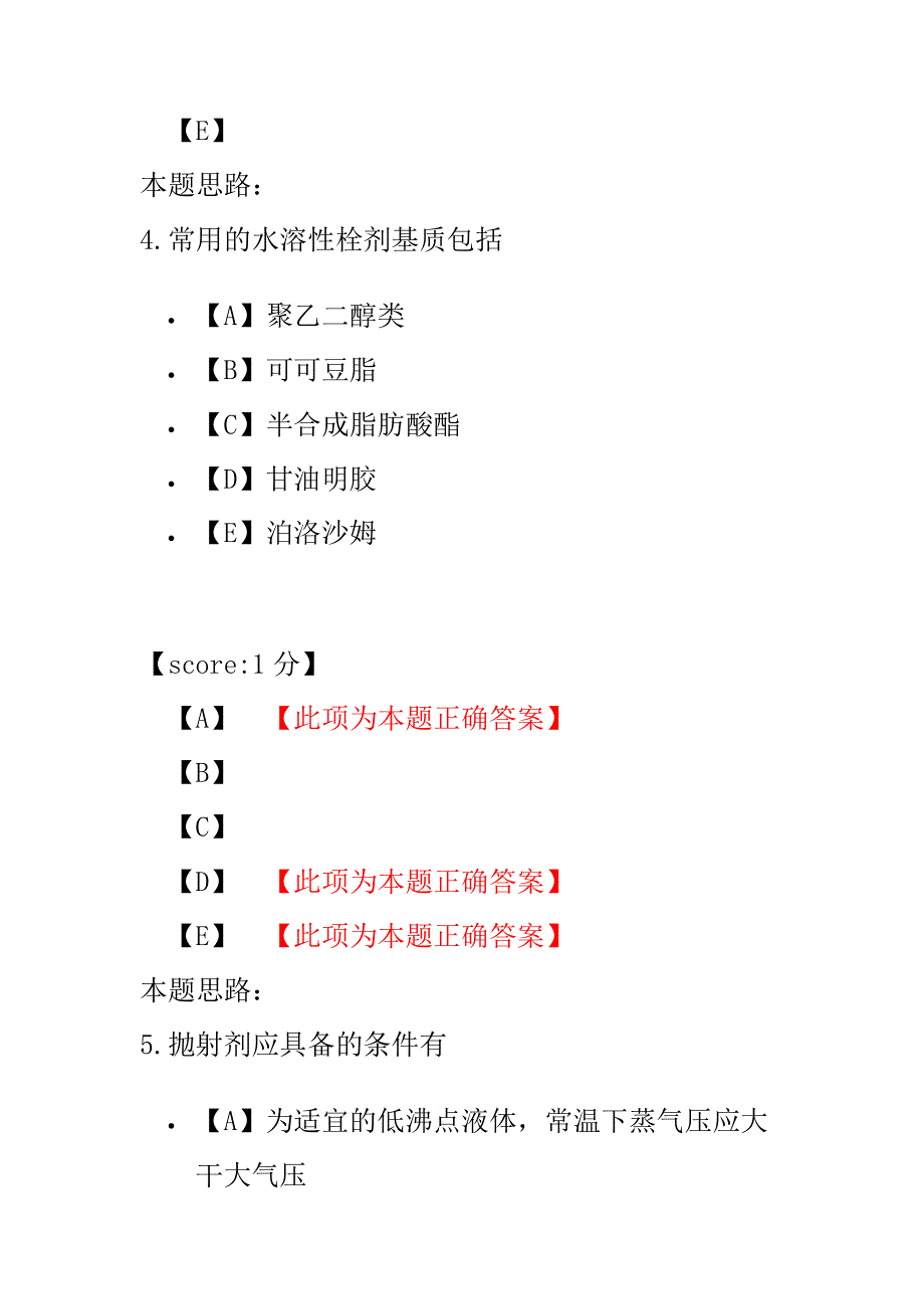 【执业药师考试】西药执业药师药学专业知识(二)2008年真题-(2).pdf_第3页