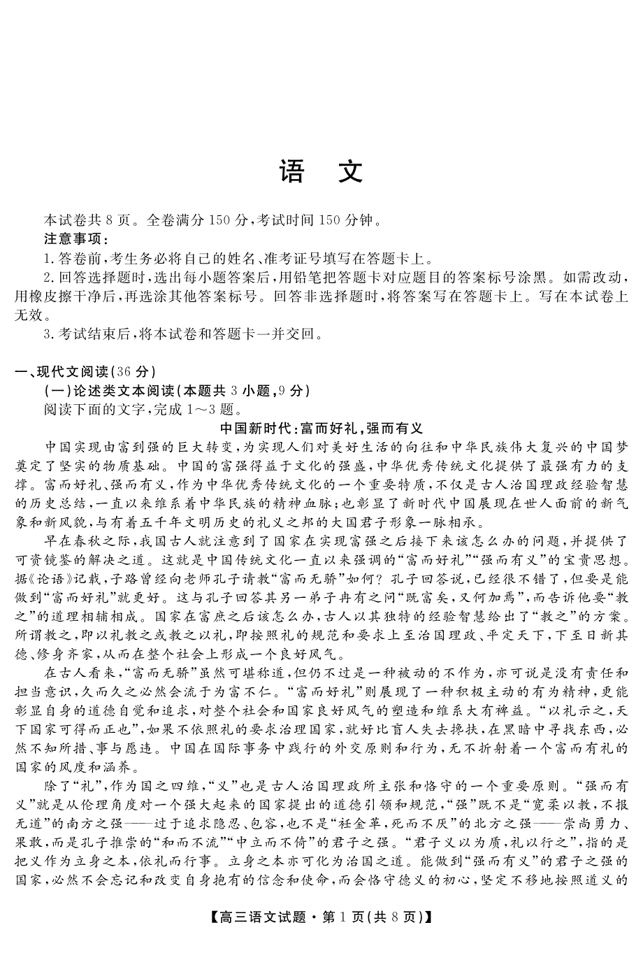 湖南省五市十校2019届高三语文下学期第二次联考试题（PDF）.pdf_第1页