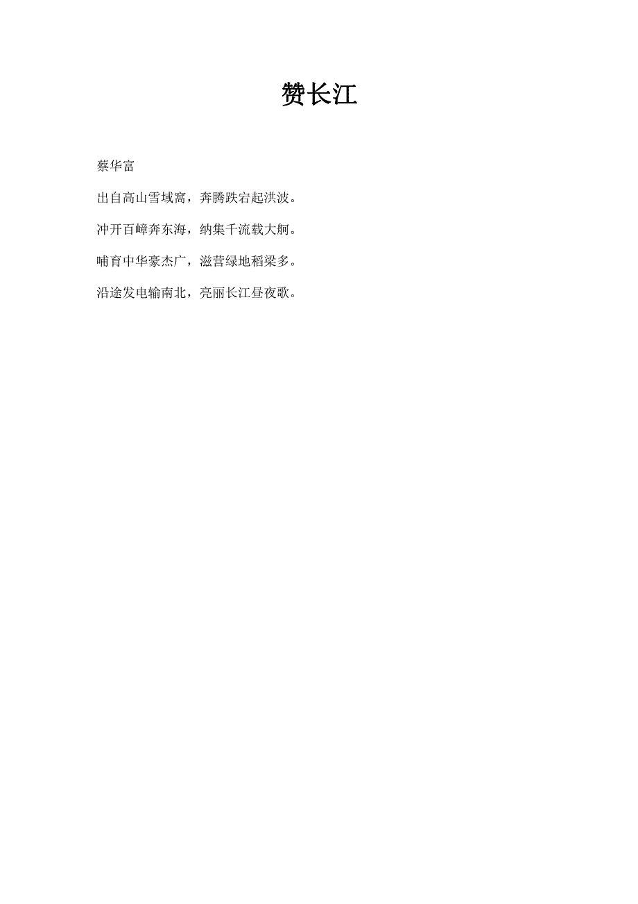 赞长江.pdf_第1页