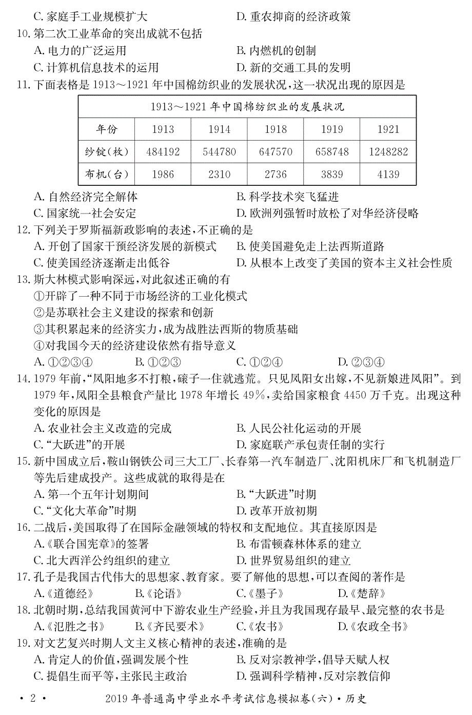 湖南省普通高中2019_2020学年高中历史学业水平考试试题PDF.pdf_第2页