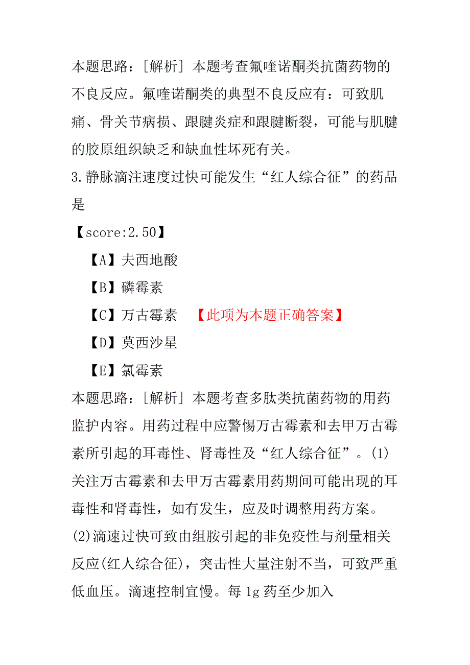 【执业药师考试】西药执业药师药学专业知识(二)2015年真题-(3).pdf_第2页