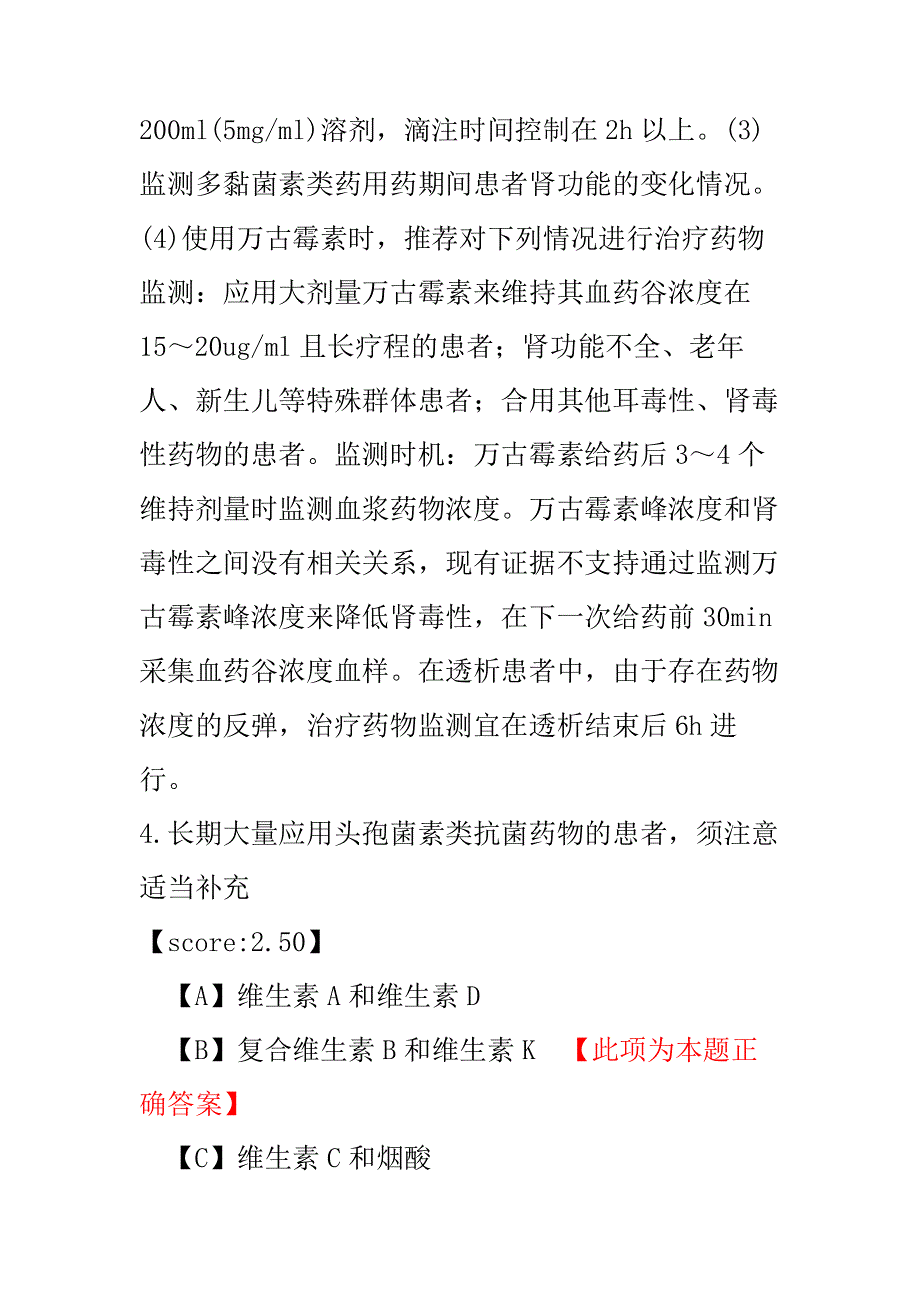 【执业药师考试】西药执业药师药学专业知识(二)2015年真题-(3).pdf_第3页