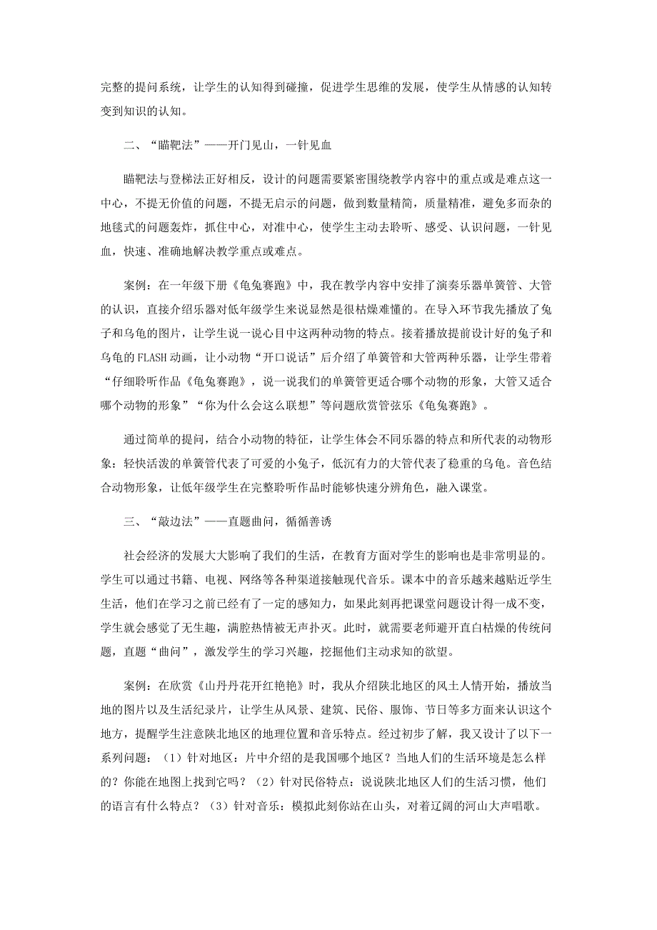 避忌巧问游走音乐欣赏课堂.pdf_第2页