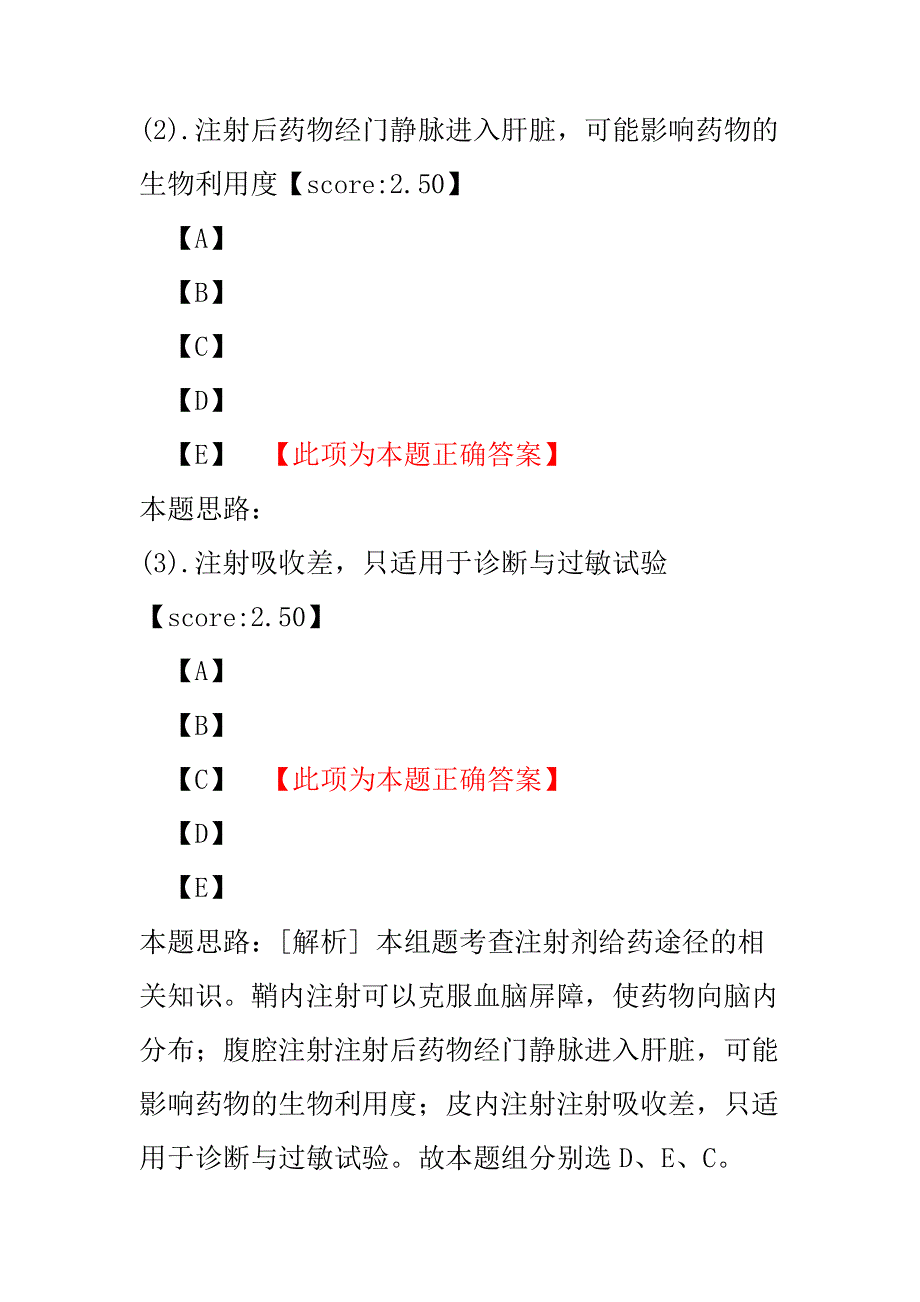 【执业药师考试】西药执业药师药学专业知识(二)药剂学部分分类真题(九).pdf_第2页