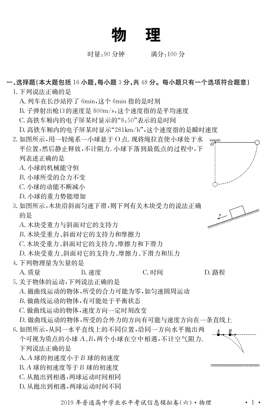 湖南省普通高中2019_2020学年高中物理学业水平考试试题PDF.pdf_第1页