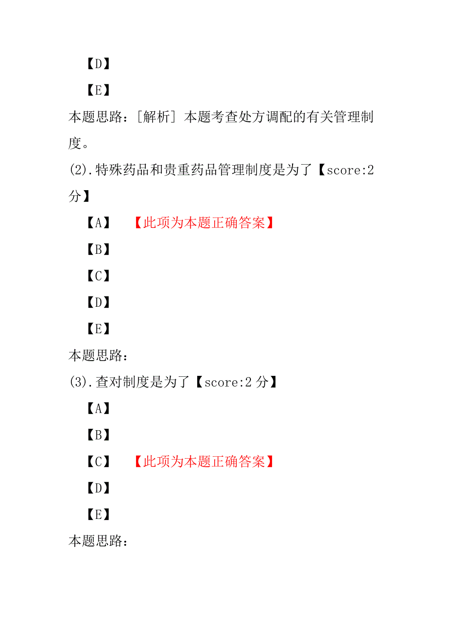 【执业药师考试】西药执业药师药学综合知识与技能-124.pdf_第2页