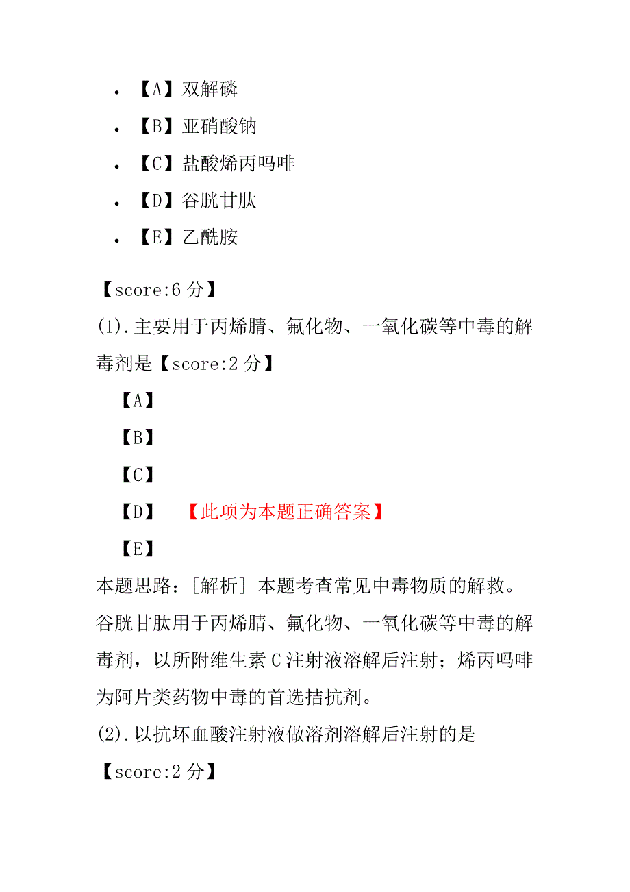 【执业药师考试】西药执业药师药学综合知识与技能-124.pdf_第3页