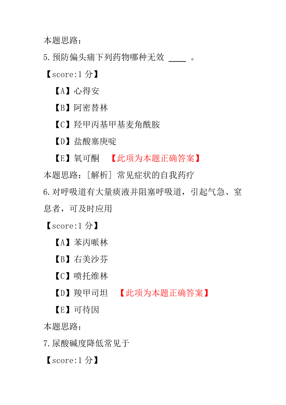 【执业药师考试】西药执业药师药学综合知识与技能-139.pdf_第3页