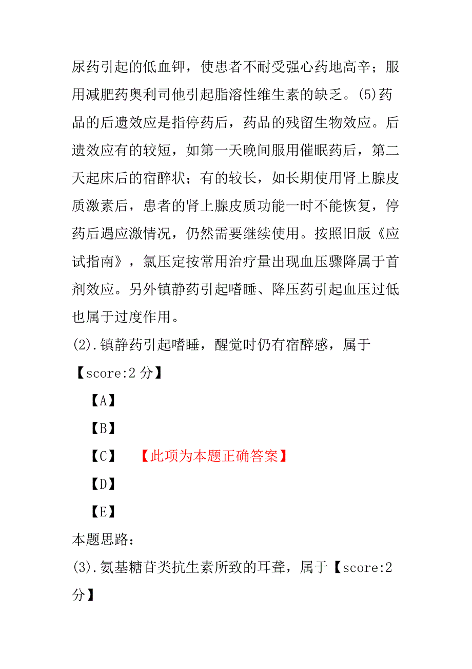 【执业药师考试】西药执业药师药学综合知识与技能-110.pdf_第3页