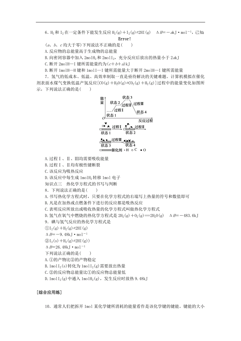 2024版新教材高中化学 课时作业4 放热反应与吸热反应 苏教版必修第二册.docx_第2页