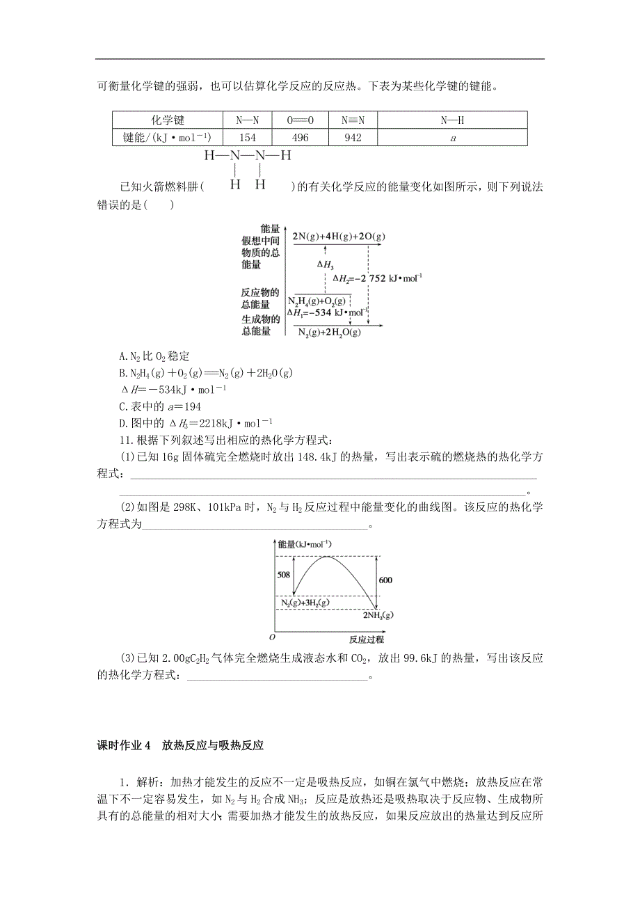 2024版新教材高中化学 课时作业4 放热反应与吸热反应 苏教版必修第二册.docx_第3页