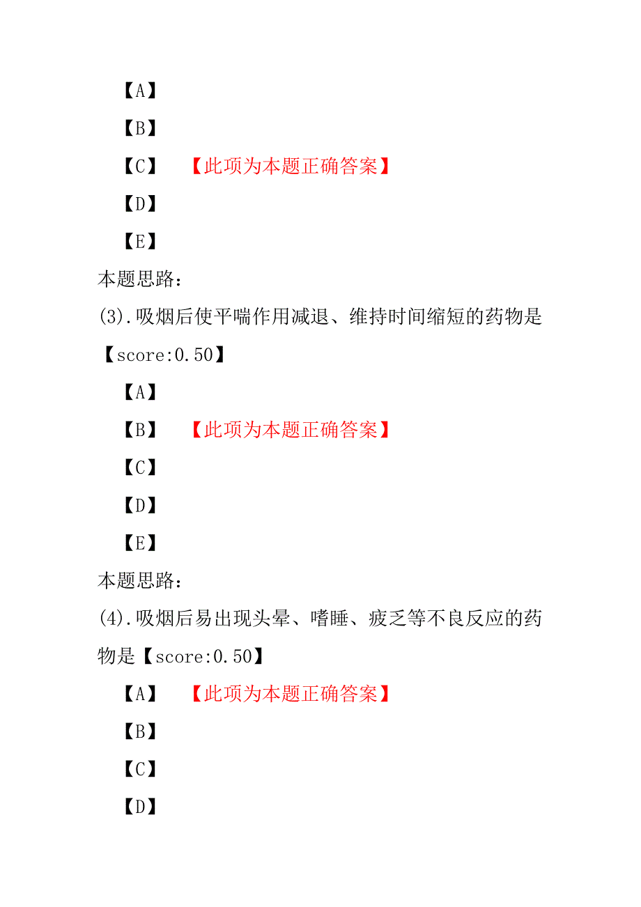 【执业药师考试】西药执业药师药学综合知识与技能-40-2.pdf_第2页