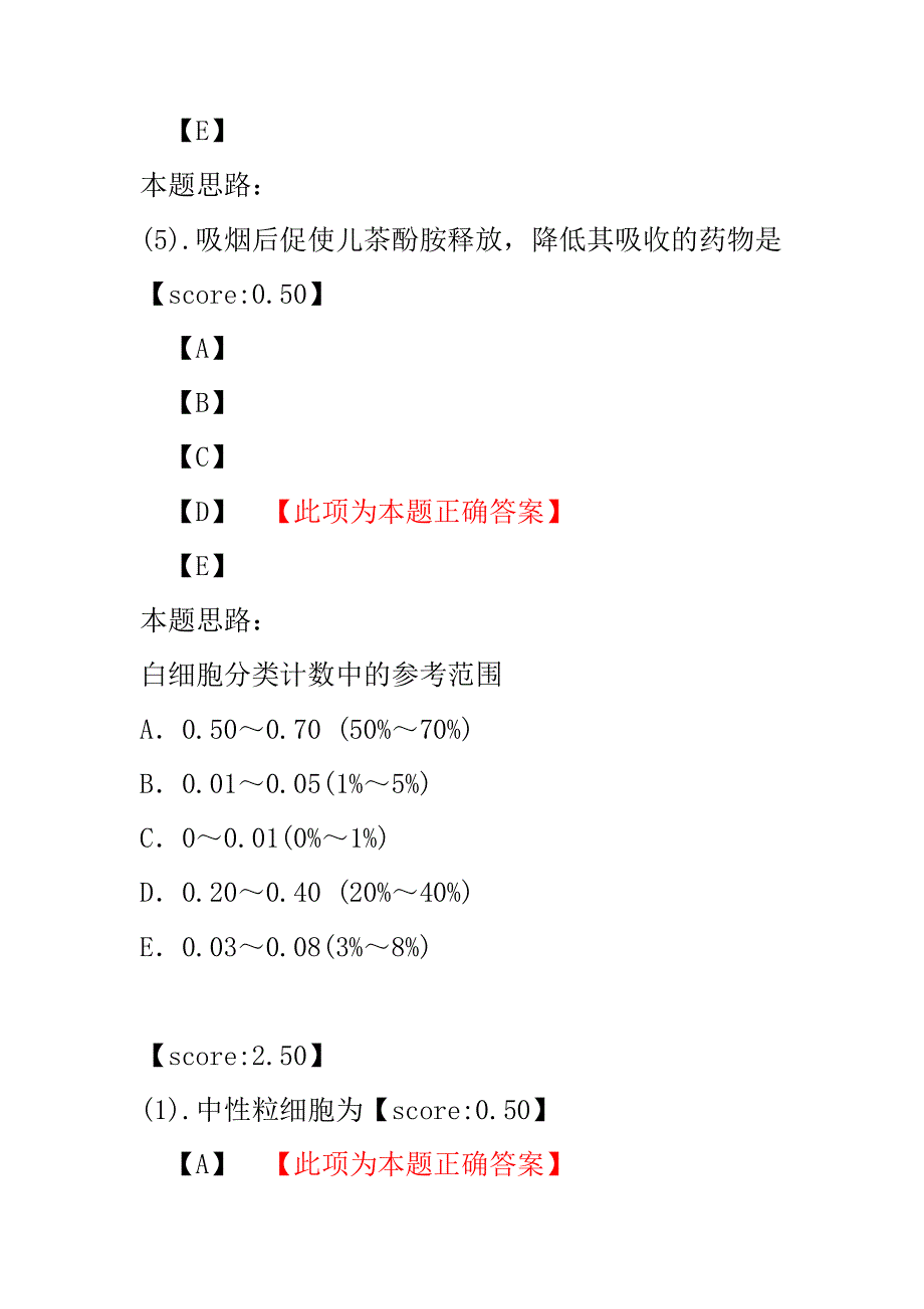 【执业药师考试】西药执业药师药学综合知识与技能-40-2.pdf_第3页