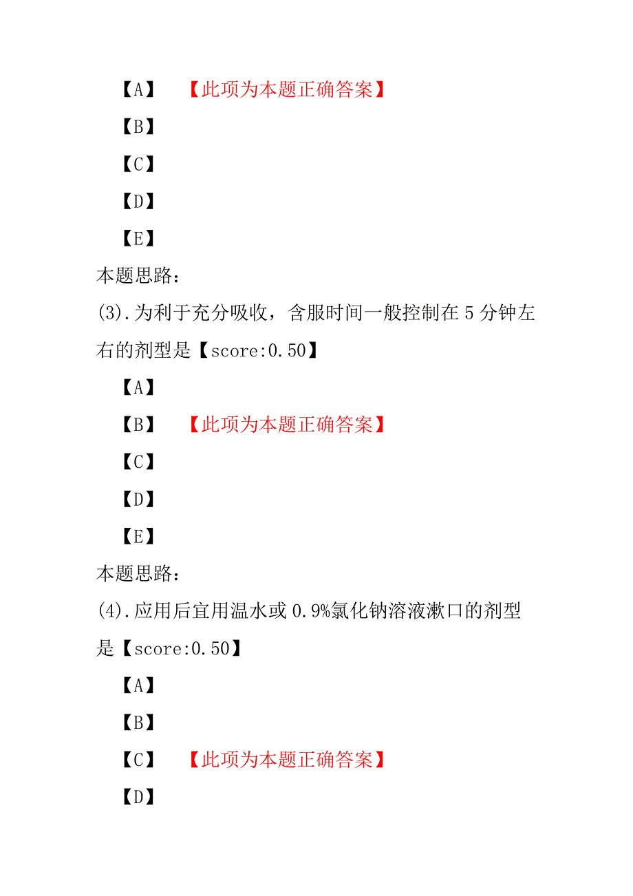 【执业药师考试】西药执业药师药学综合知识与技能-45-2.pdf_第2页