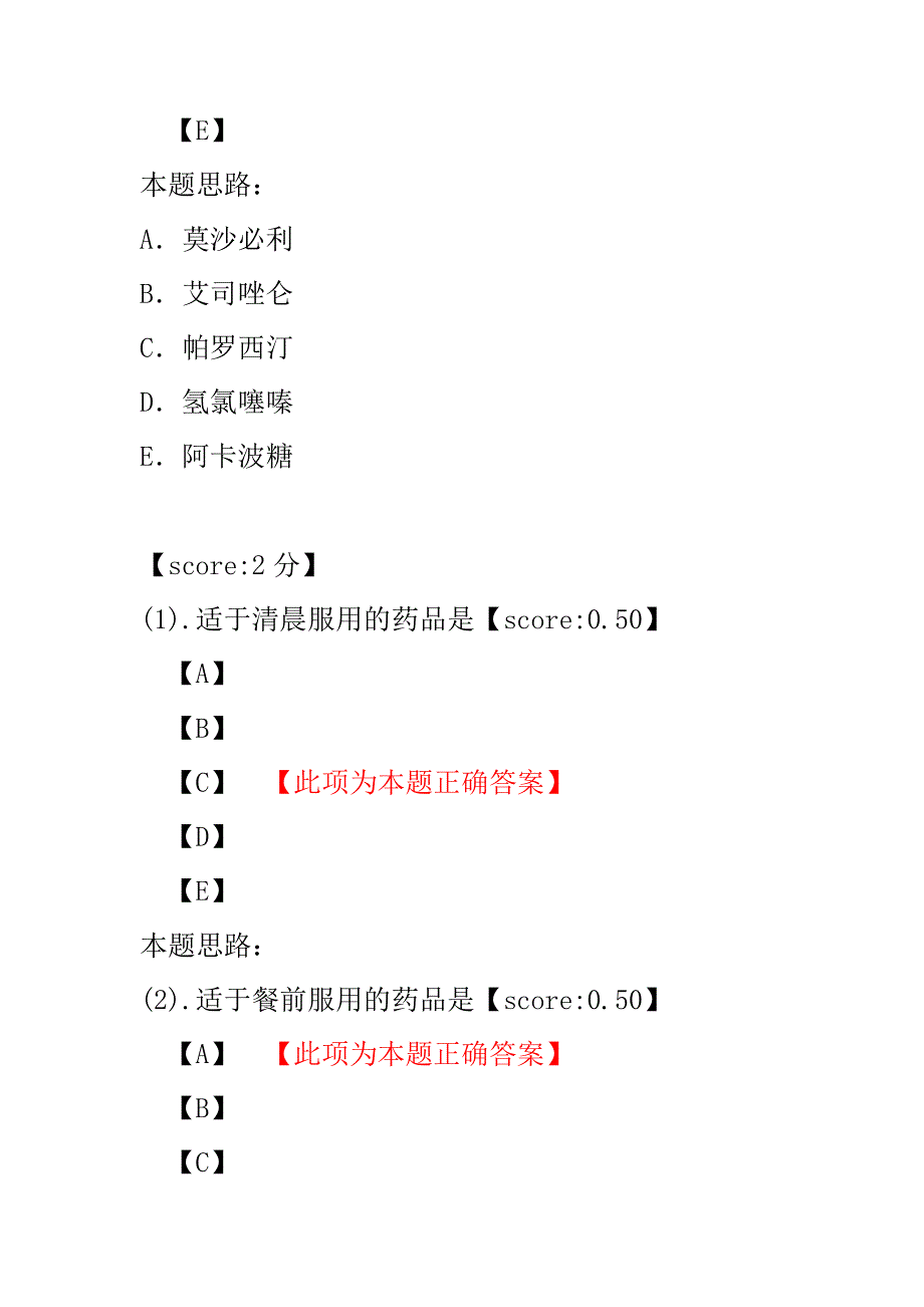 【执业药师考试】西药执业药师药学综合知识与技能-45-2.pdf_第3页