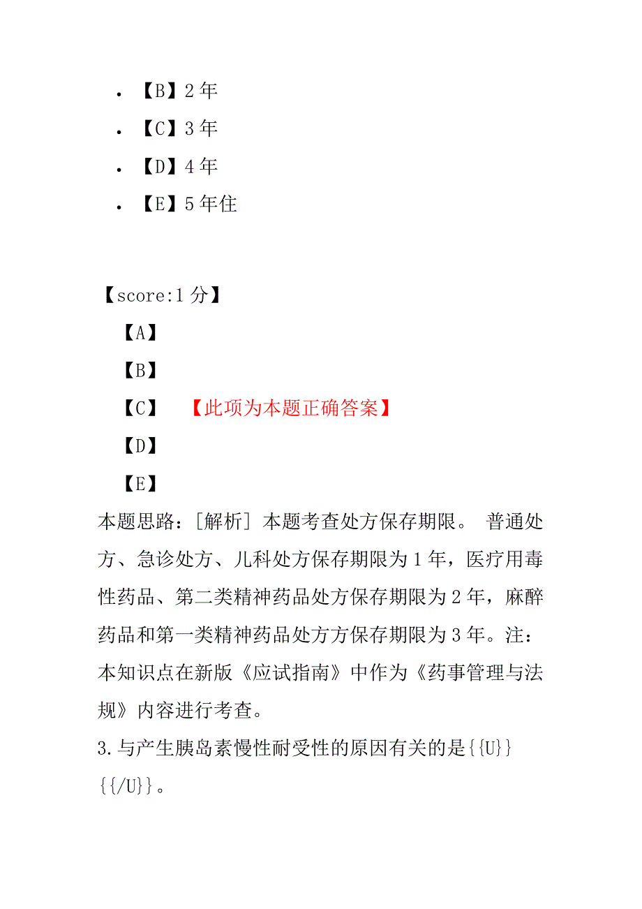 【执业药师考试】西药执业药师药学综合知识与技能-78.pdf_第2页