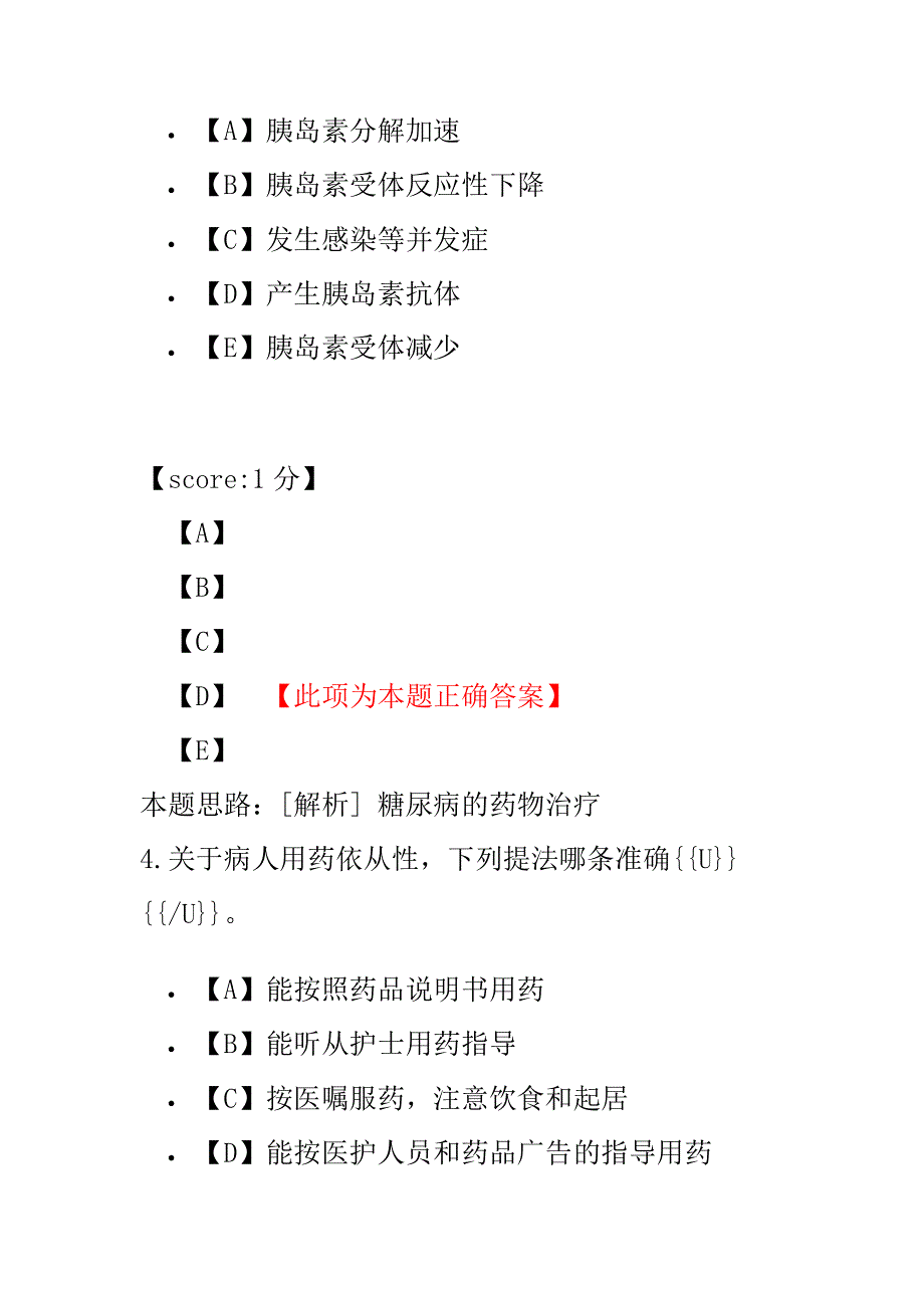 【执业药师考试】西药执业药师药学综合知识与技能-78.pdf_第3页