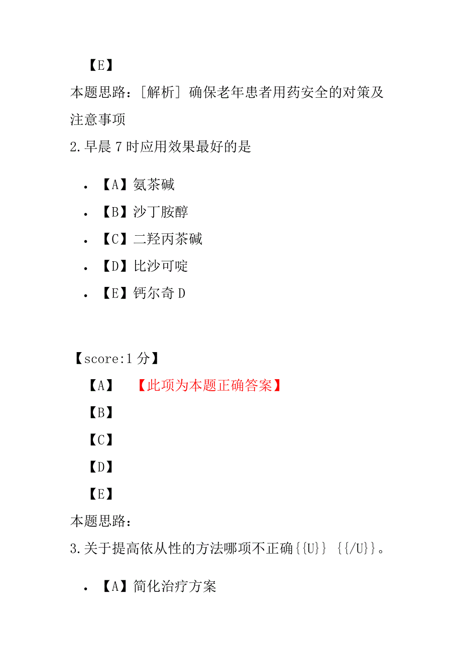 【执业药师考试】西药执业药师药学综合知识与技能-80.pdf_第2页