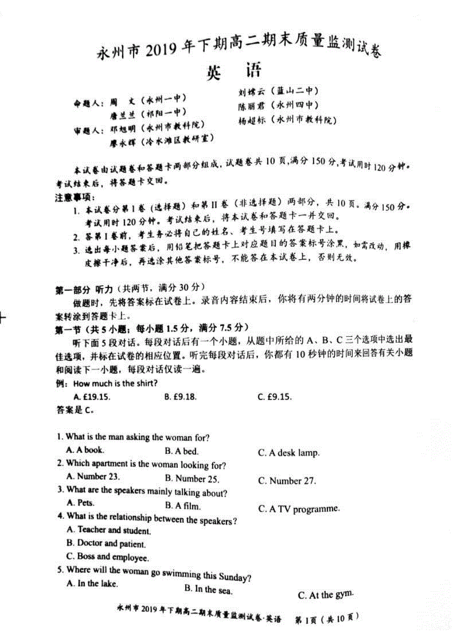 湖南省永州市2019-2020学年高二英语上学期期末考试试题（PDF）.pdf_第1页