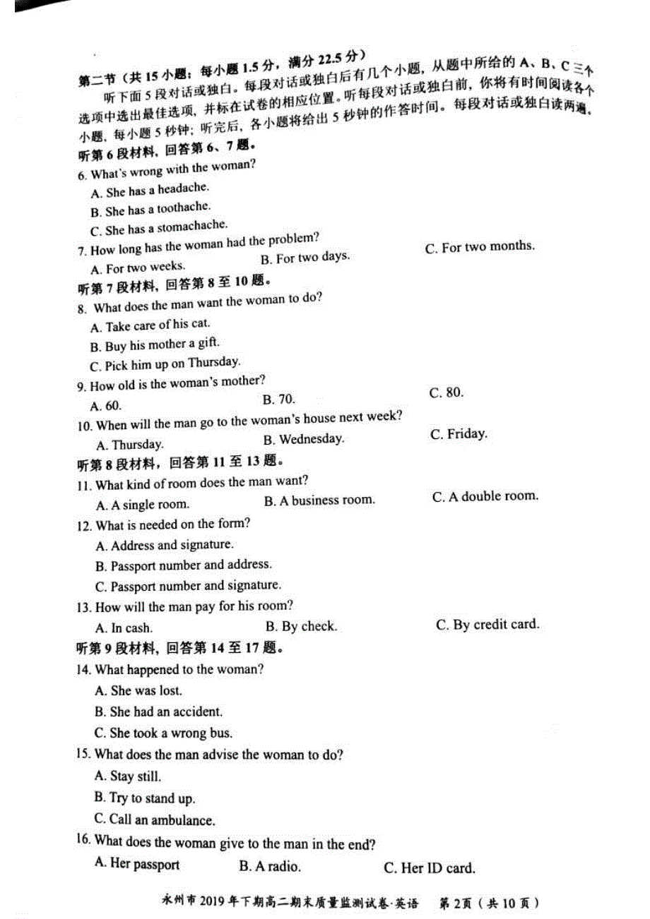 湖南省永州市2019-2020学年高二英语上学期期末考试试题（PDF）.pdf_第2页