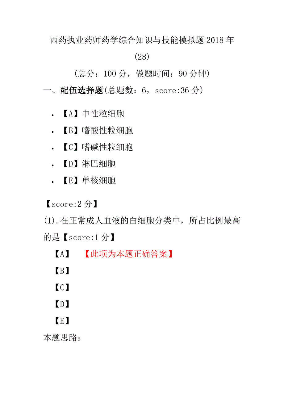 【执业药师考试】西药执业药师药学综合知识与技能模拟题2018年(28).pdf_第1页