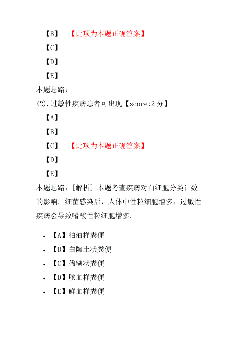 【执业药师考试】西药执业药师药学综合知识与技能模拟题2018年(28).pdf_第3页