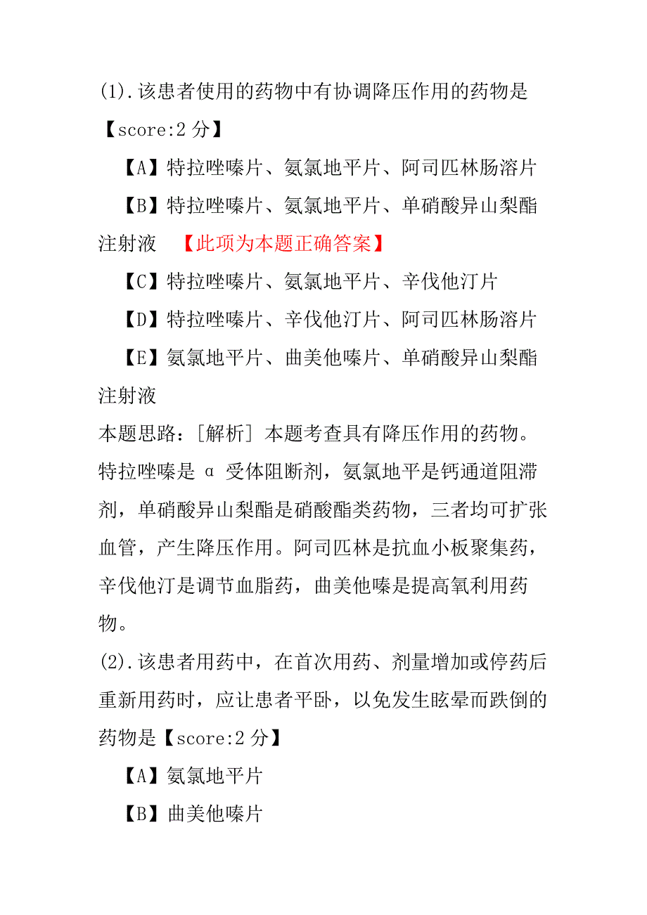 【执业药师考试】西药执业药师药学综合知识与技能模拟题2018年(10).pdf_第3页