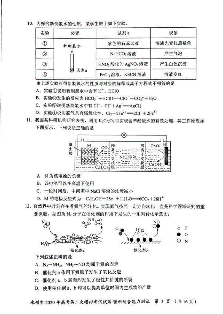 湖南省永州市2020届高三理综上学期第二次模拟考试试题（PDF）.pdf_第3页