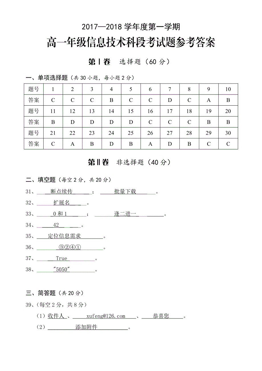 高一信息答案.pdf_第1页