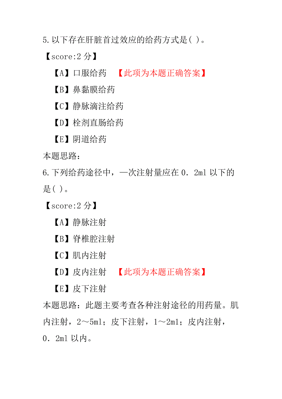 【执业药师考试】执业药师药学专业知识一（生物药剂学）-试卷4.pdf_第3页