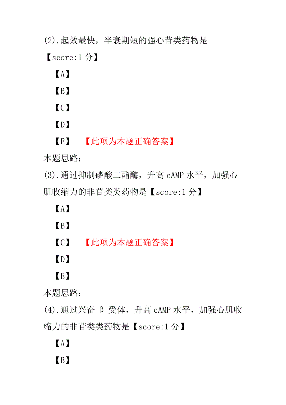 【执业药师考试】心血管系统药物(三).pdf_第2页