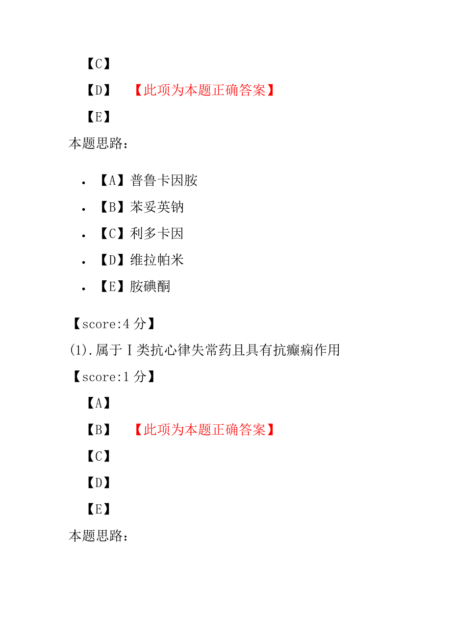 【执业药师考试】心血管系统药物(三).pdf_第3页